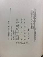 西田幾多郎全集
