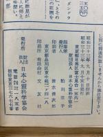 心霊研究　No.120～139 合本
