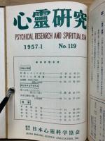 心霊研究　No.100～119 合本
