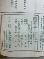 心霊研究　No.100～119 合本