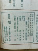 心霊研究　No.80～99 合本