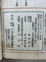 心霊研究　No.60～79 合本