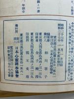 心霊研究　No.40～59 合本