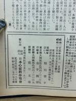 心霊研究　No.20～39 合本