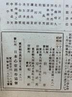 心霊研究　No.1～19 合本