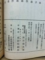 心霊と人生　第11巻～12巻　合本
