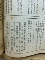心霊と人生　第16巻～18巻　合本