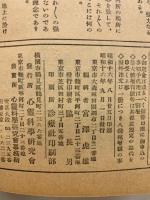 心霊と人生　第16巻～18巻　合本
