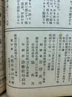 心霊と人生　第19巻～20巻　合本