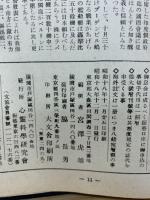心霊と人生　第19巻～20巻　合本