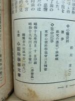 心霊と人生　第21巻～23巻　合本