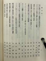 東西交渉史論