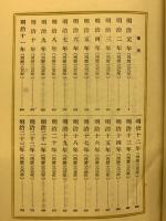 明治文化大年表 明治前期篇・後期篇