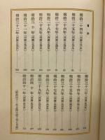 明治文化大年表 明治前期篇・後期篇
