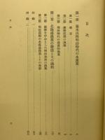 日本近代漁業経済史
