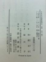 日本近代漁業経済史
