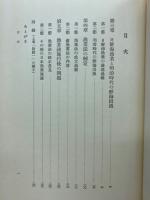 日本近代漁業経済史