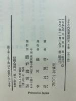 日本近代漁業経済史