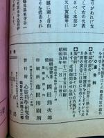 心霊と人生　第7巻～第8巻　合本