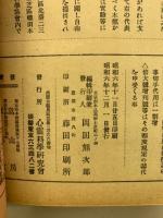 心霊と人生　第7巻～第8巻　合本