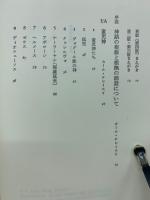 神話学入門