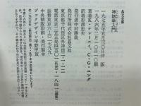 神話学入門