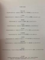 奄美を描いた画家　田村一村展　奄美群島日本復帰50周年記念