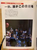 追悼版 ジョン・レノン 愛と死の鎮魂歌　ミュージック・ライフ1月号臨時増刊