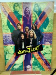 さよならびぃとるず　ミュージック・ライフ臨時増刊
