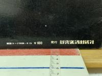さよならびぃとるず　ミュージック・ライフ臨時増刊