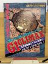 G1 CLIMAX クライマックス特別号