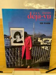 季刊誌　デジャ＝ヴュ　第4号　特集荒木経惟