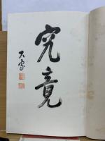 鹿苑