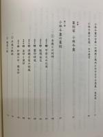 生誕百年記念　小林斗盆篆刻の軌跡