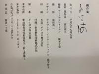 戲作集　あはは　