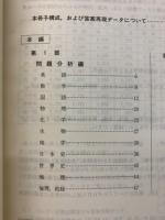 92年度大学入試　センター試験分析資料