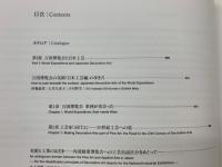 世紀の祭典　万博博覧会の美術　2005年日本国際博覧会開催記念展 パリ・ウィーン・シカゴ万博に見る東西の名品 
