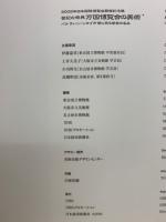 世紀の祭典　万博博覧会の美術　2005年日本国際博覧会開催記念展 パリ・ウィーン・シカゴ万博に見る東西の名品 