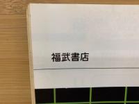 進研スコープ　1984年2月号　共通一次特集