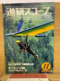 進研スコープ 1983年11月号
