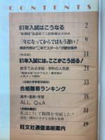 高二進路選定ガイドブック