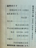 高二進路選定ガイドブック