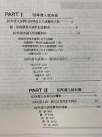 大学入試データリサーチ　60年度新課程入試はこうなる