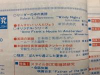 高校英語研究　1970年8月号