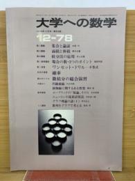 大学への数学 1978年 12月号