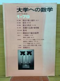大学への数学　1979年1月号