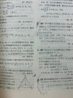 大学への数学　1979年1月号