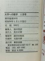 大学への数学　1979年1月号