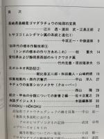 月刊むし　1983年6月号　148号