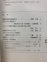 月刊むし　1983年5月号　147号